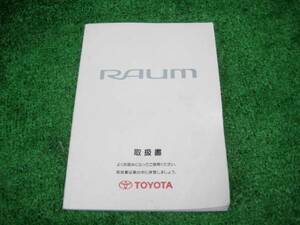 トヨタ EXZ10/EXZ15 ラウム 取扱書 2000年11月 取説