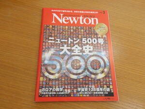 Newton 2023年3月号 ニュートン500号 大全史 雑誌