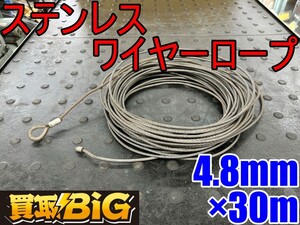 【愛知 東海店】CI155【初売り・1000円～売切】ステンレス ワイヤーロープ 4.8mm×30m ★ 玉掛け 吊り上げ 固定 漁業 農業 林業 ★ 中古