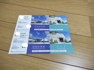 送料無料 株主優待 ご招待券２枚 四国水族館 アトア ウエスコ ホールディングス 有効期限2025年10月31日