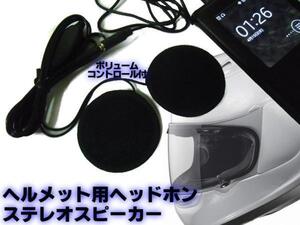 バイク ヘルメット フルフェイス 用 ステレオ スピーカー ヘッドホン ヘッドフォン イヤホン オートバイ スマホ 通話 音楽 C