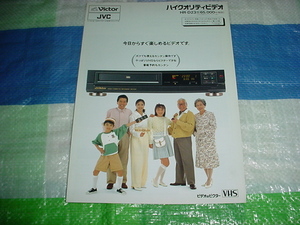 1989年4月　ビクター　HR-D23のカタログ