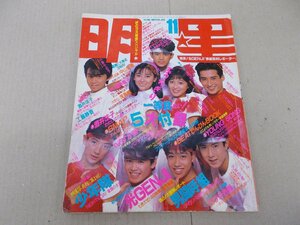 明星　1988年11月号　B