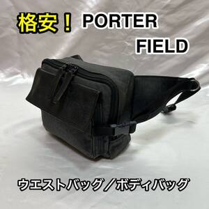 【格安！ 】PORTER FIELD ウエストバッグ/ボディバッグ☆ポーター フィールド 斜めがけバッグ 706-04662/iPhone スマホ 財布収納☆ブラック