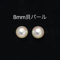 高級貝パールピアス 8mm シンプル フォーマル