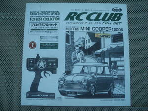 【新品未開封】1 MORRIS MINI COOPER 1300S RC CLUB マルイ モーリスミニクーパー 車 ラジコン レトロ 昭和 当時