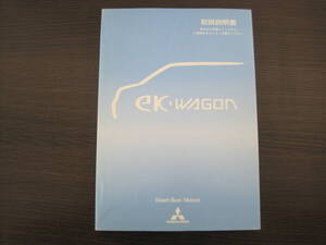 送料350円◆三菱純正 ekワゴン H81W 取扱説明書 取説 平成14年 2002年3月発行 MR531851-D 2 ◆N1140N