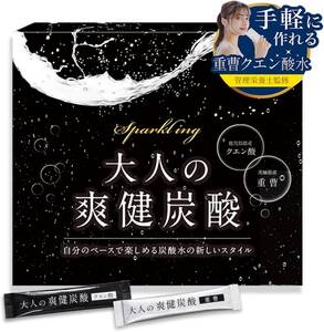 大人の爽健炭酸 クエン酸 重曹 【管理栄養士監修】 重曹クエン酸水 食用重曹 食用クエン酸 【国内製造】 炭酸水 低カロリー アル