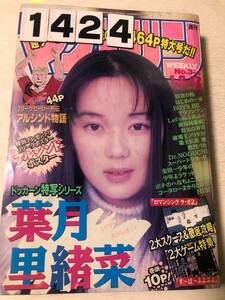 231424週刊少年マガジン 1994年1月8日 No.3，4厚さ3㎝