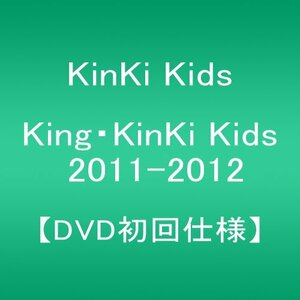 【中古】 King・KinKi Kids 2011-2012 【DVD初回仕様】