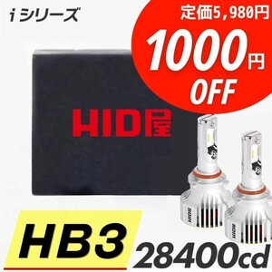 【1000円OFF】限定セール【コスパ抜群】HID屋 LED 爆光 ヘッドライト HB3 バルブ フォグランプ 送料無料 車検対応 イプサムに