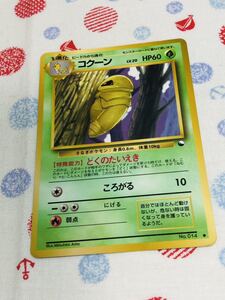 ポケモンカード 旧裏面 拡張シート コクーン