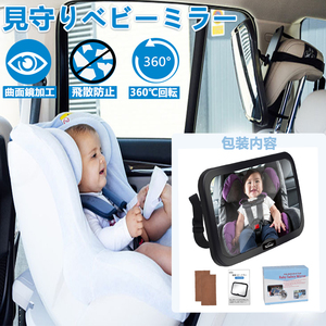 鏡 チャイルドシート 車用 ベビーミラー 後ろ向き 車 子供 ミラー 赤ちゃん 新生児 車内ミラー 角度調節 後ろ用 後部座席