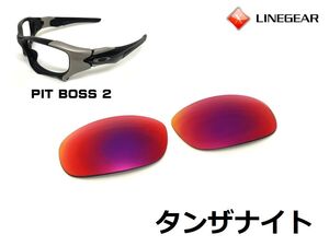 LINEGEAR　オークリー　ピットボス2用交換レンズ　UV420　ポリカレンズ　タンザナイト　Oakley　Pit Boss 2