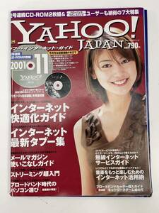 YAHOO!　JAPAN　インターネットガイド　2001年11月1日発行【z86850】