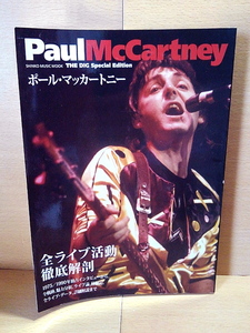 THE DIG Special Edition PAUL McCARTNEYポール・マッカートニー/ムック