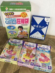 N 雑貨6】衣類/押入/クローゼット収納用品 まとめてセット！ 布団用圧縮袋 防虫カバー 防虫剤3種類 シーズン 衣替え ほぼ未使用 現状