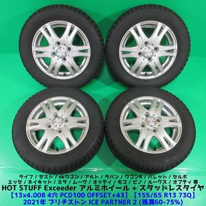 ワゴンR 155/65R13 冬用2021年スタッドレス 60%-75%山 ブリヂストン ICE PARTNER2 4本 4穴PCD100 4.00B +43 アルト ルークス モコ 中古新潟