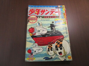 【匿名配送】昭和レトロ 昭和39年(1964年) 発行 「週刊 少年サンデー」9/20号 横山光輝/藤子不二雄/赤塚不二夫/小沢さとし/貝塚ひろし