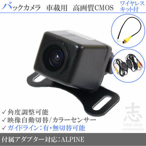 バックカメラ アルパイン ALPINE 7DV X8V EX8V X800 EX800 VIE-X088V 高画質バックカメラ 変換アダプタ ワイヤレス ガイドライン 即日