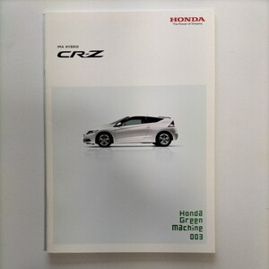 ★　HONDA　CR-Z カタログ　2011年7月　★