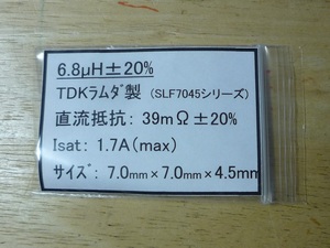 TDKラムダ製 SMT型巻線インダクタ 6.8μH SLF7045T-6R8M1R7-PF 2個セット 新品未使用