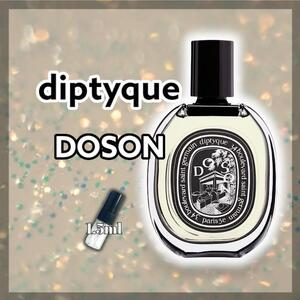 芸能人愛用　diptyque　ディプティック　ドソン　1.5ml　香水　キャップ付き