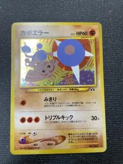 ３　旧裏 ポケモンカード　カポエラー　美品　弱全面ホロ　全面ホロ　キラ　カード