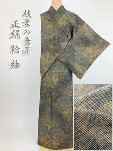 着物さと　１円スタート 正絹 紬 袷 ボタニカル 植物文様 葉 枝 黒 黄色 緑 黄緑 水色 ベージュ 着物 和装 和服 身丈157 カジュアル 普段着