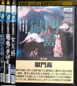 A31G 市川崑 監督作品 全4巻セット レンタル落ち 獄門島 女王蜂 悪魔の手毬唄 病院坂の首縊りの家