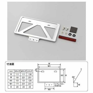 デイトナ 軽量ナンバープレートホルダー 126cc以上用 リフレクター付[クリア/Lサイズ] 99671