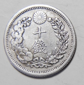 明治31年　1898年　龍10銭銀貨　1枚　2.64ｇ　　比重10.0　31-2