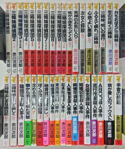 y0928-12.赤川次郎 新書まとめ/ミステリー/探偵小説/推理小説/サスペンス/ユーモア/ホラー/大量/三姉妹探偵団