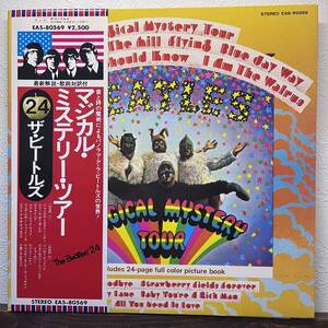 THE BEATLES / MAGICAL MYSTERY TOUR レコード EAS-80569