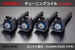 BMW ミニ MINI クーパーS 5ドア XU20M/XS20(F55) 強化イグニッションコイル DC PLUS・Sタイプ