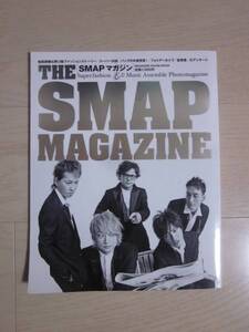 SMAP★『THE SMAP MAGAZINE』★スーパー対談/バッグの中身拝見！/フォトアーカイブ/証言集他★グッズ