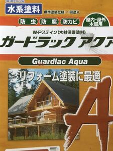 小分け　ガードラックアクア　A-1 ブラック　500ml 水系木材保護塗料　屋内外木部用