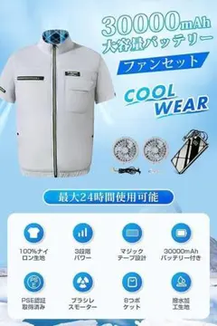 空調作業服 ファン付き 半袖 ファンバッテリーセット 空調ウェア XL