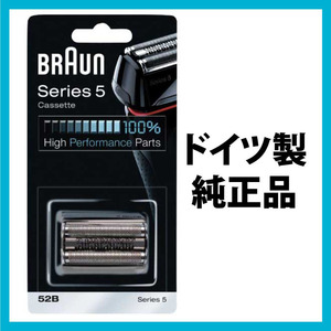 送料198円 BRAUN ブラウン 替刃 52B シリーズ5 網刃・内刃一体型カセット シェーバー★(日本国内型番 F/C52B) 海外正規品