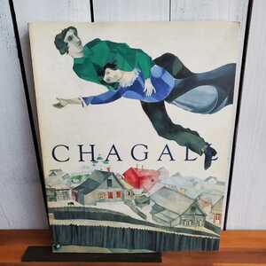 ♪♪中古本♪図録♪シャガール展♪CHAGALL♪画集♪