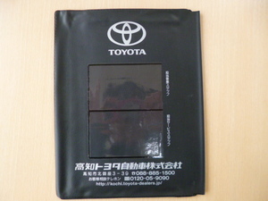 ★0644★トヨタ　高知 トヨタ　TOYOTA　取扱説明書／記録簿／メンテナンスノート／車検証　ケース　取扱説明書入／車検証入★