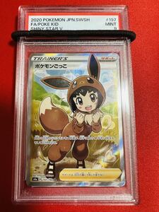 PSA9 ポケモンごっこ SR 197/190 s4a 2020 シャイニースターV ポケモンカード ポケカ MINT 鑑定品 極美品