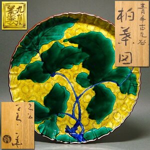 慶應◆【四代須田青華】作 青手古九谷柏葉図皿 飾皿 直径31.5㎝ 共箱付