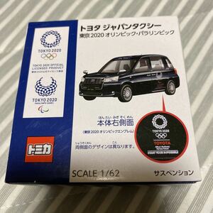 東京オリンピック限定　トヨタ　ジャパンタクシー