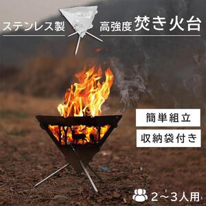 焚き火台 焚火台 ソロ おしゃれ 焚き火 キャンプバーベキューコンロ収納ケース付