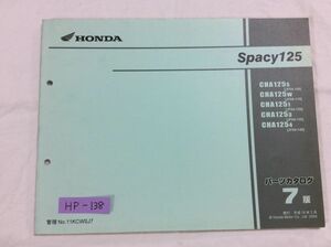 Spacy125 スペイシー JF04 7版 ホンダ パーツリスト パーツカタログ 送料無料