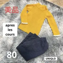 【apres les cours】【UNIQLO】コーデセット♡80