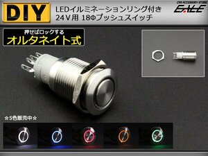 LEDリング付き 18φ汎用プッシュスイッチ防滴 24Vアンバー I-98