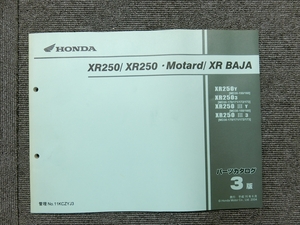 ホンダ XR250 モタード XR BAJA バハ MD30 純正 パーツリスト パーツカタログ 説明書 マニュアル 第3版