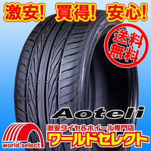 送料無料(沖縄,離島除く) 4本セット 新品タイヤ 245/45R18 100W AOTELI オーテリー P607 サマー 夏 低燃費 245/45-18 245/45/18インチ